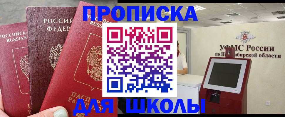 купить прописку в Поронайске