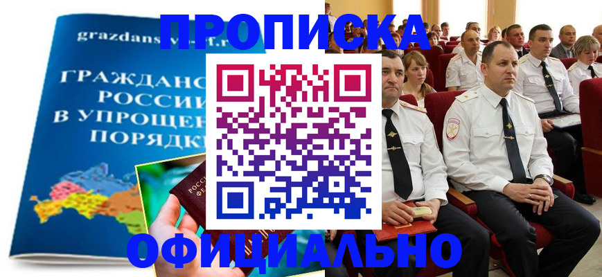 временная регистрация законно в Поронайске