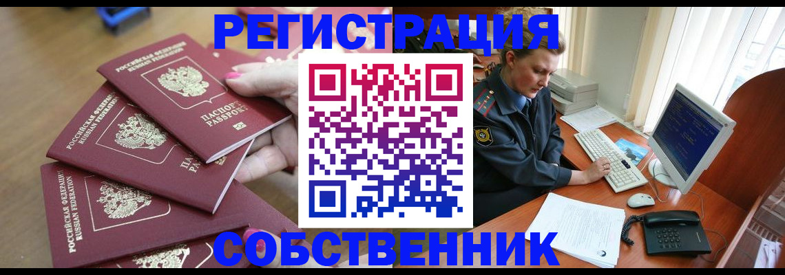 прописка иностранных граждан в Поронайске