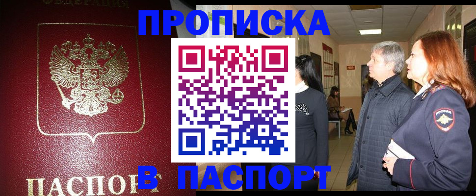 прописка паспорт в Поронайске